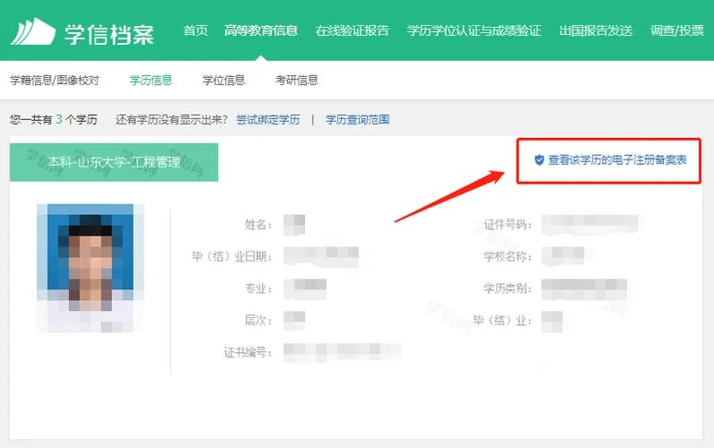 中国学历证书查询网址_1