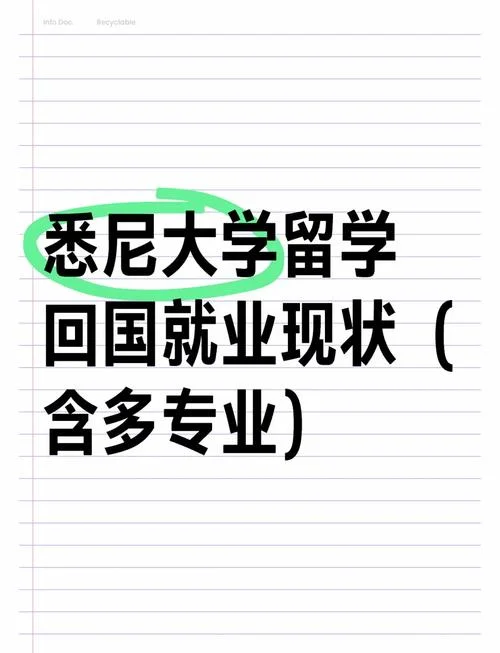 悉尼归国留学证明-澳洲留学回国证明