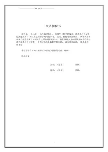 留学签证担保风险_2