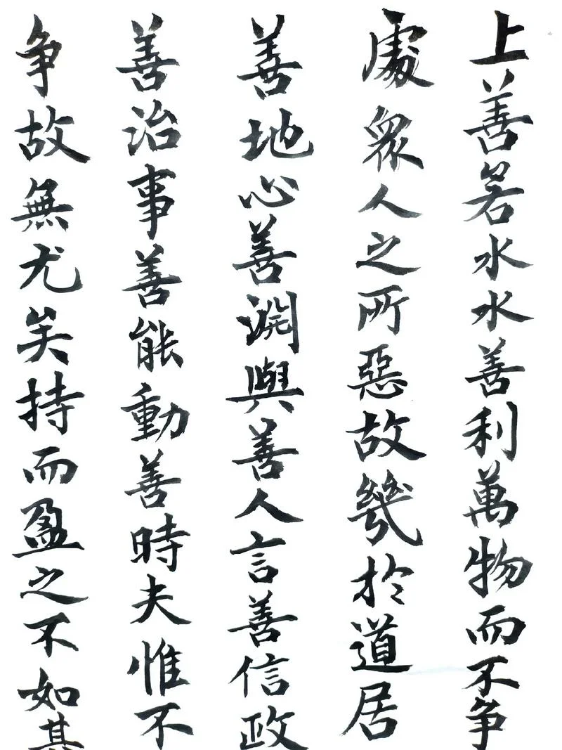 上善若水出自谁_2