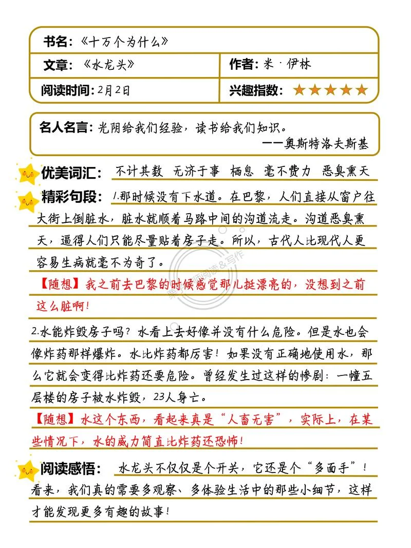 写十万个为什么读后感_2