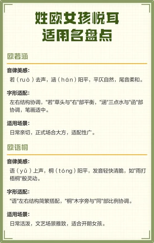 欧姓女孩起名霸气点_2