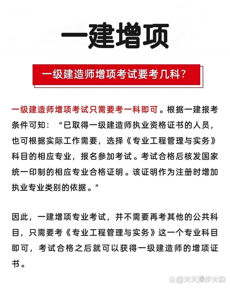 一级建造师增项哪个专业比较好_1