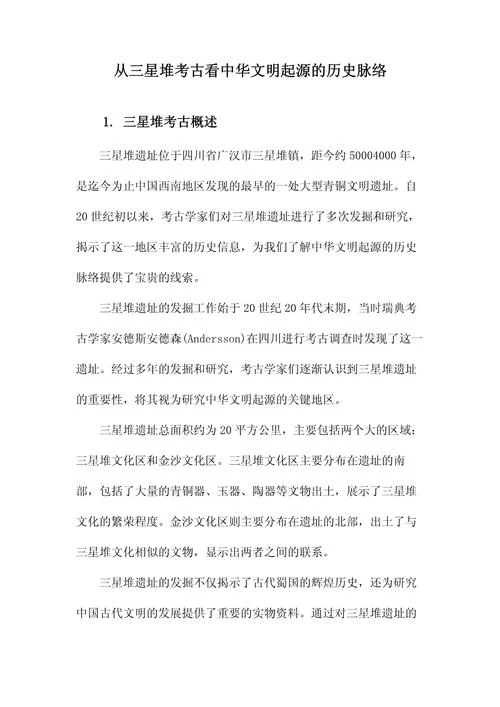 感悟考古是什么_1