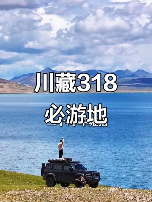 川藏线318景点_2
