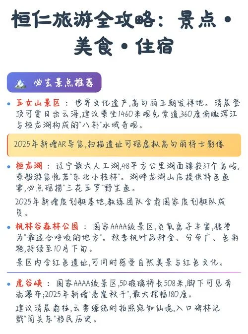桓仁自驾旅游攻略_2