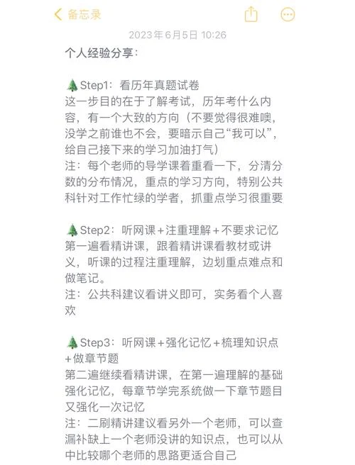 考一建心得-一建备考经验分享