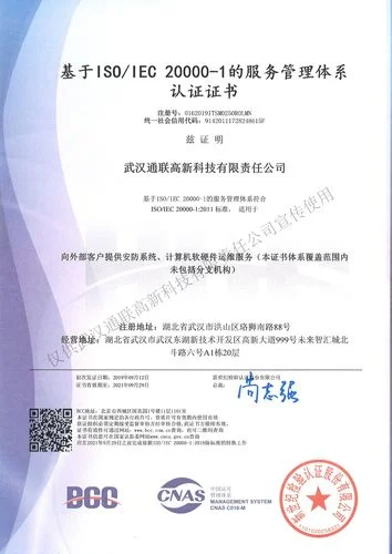 iso20000认证证书-ISO20000 认证证书