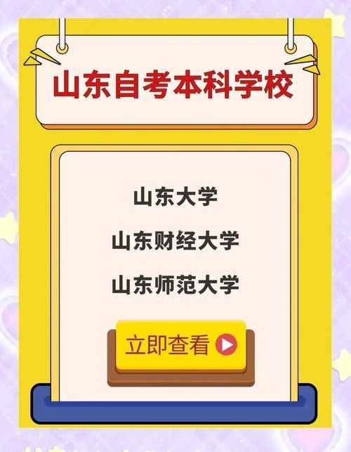山东自考本科报考中心_1