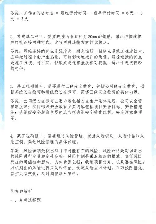 一建考试多少题_2