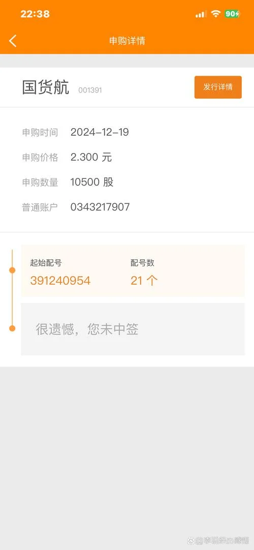 新股申购后如何查中签_1