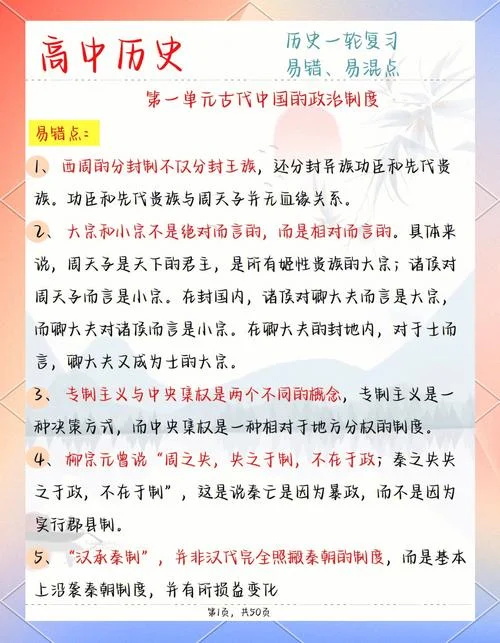 高一历史复习资料-高一历史复习要点