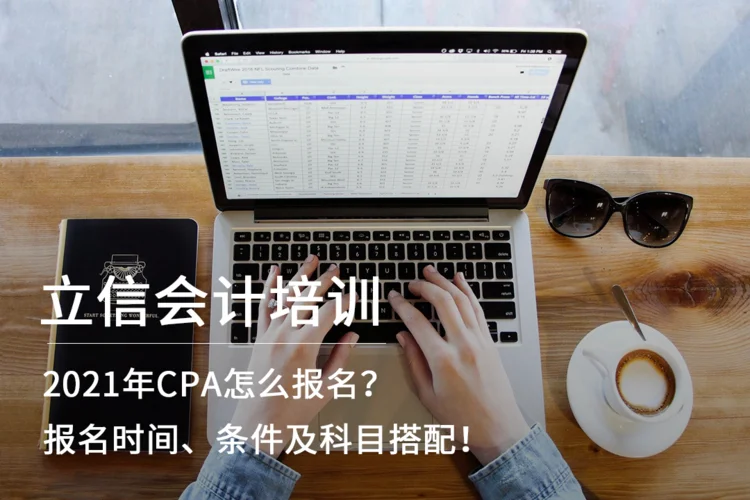 2021年会计职称报名条件_1
