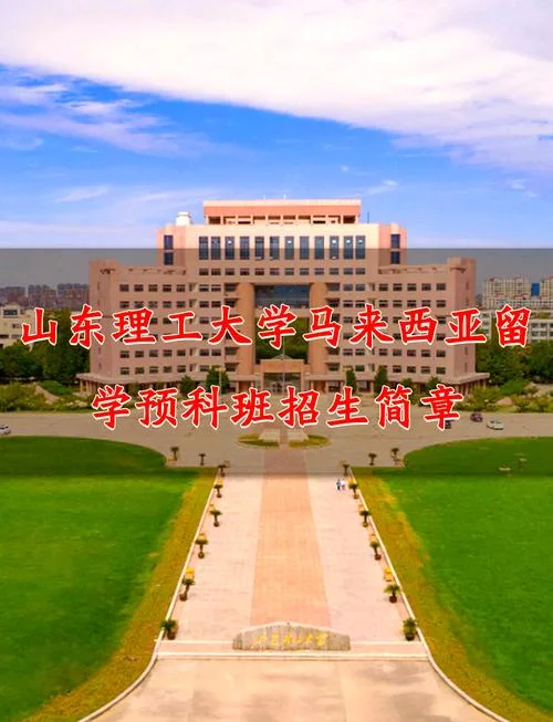 国外预科留学是什么_1