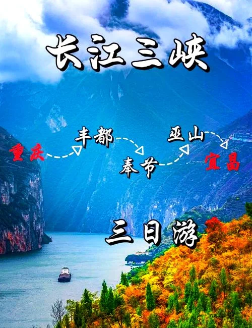 三峡三日游多少钱-三峡三日游费用