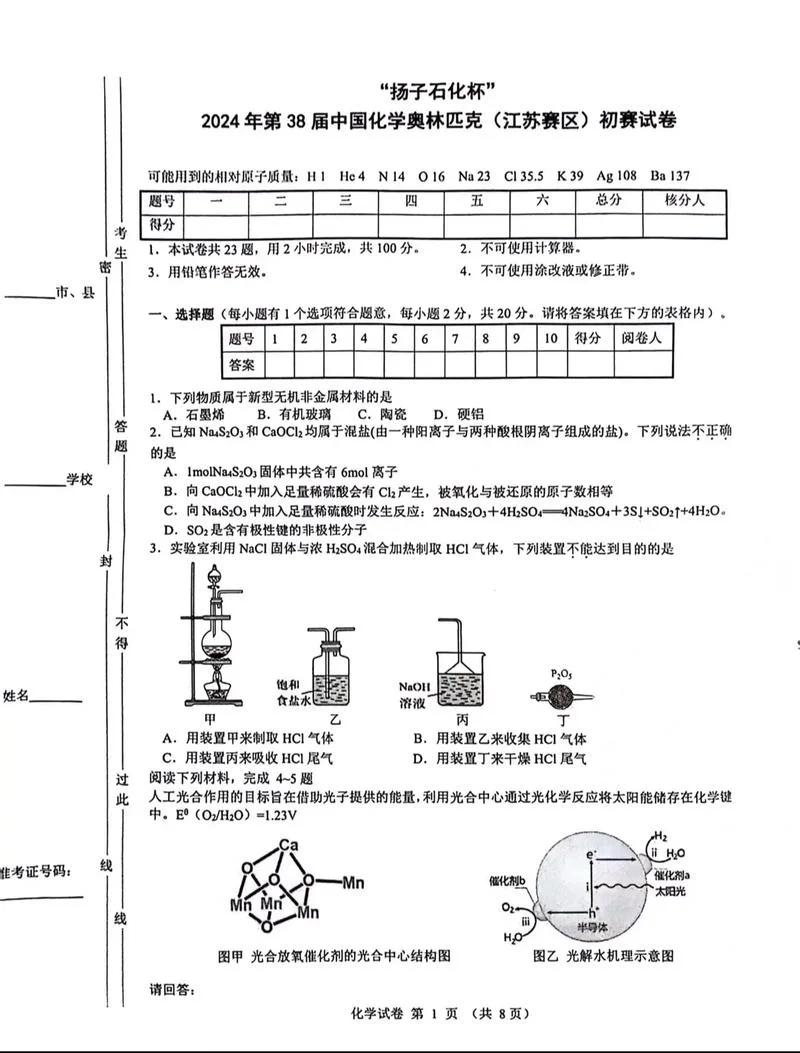 全国化学竞赛决赛成绩_2