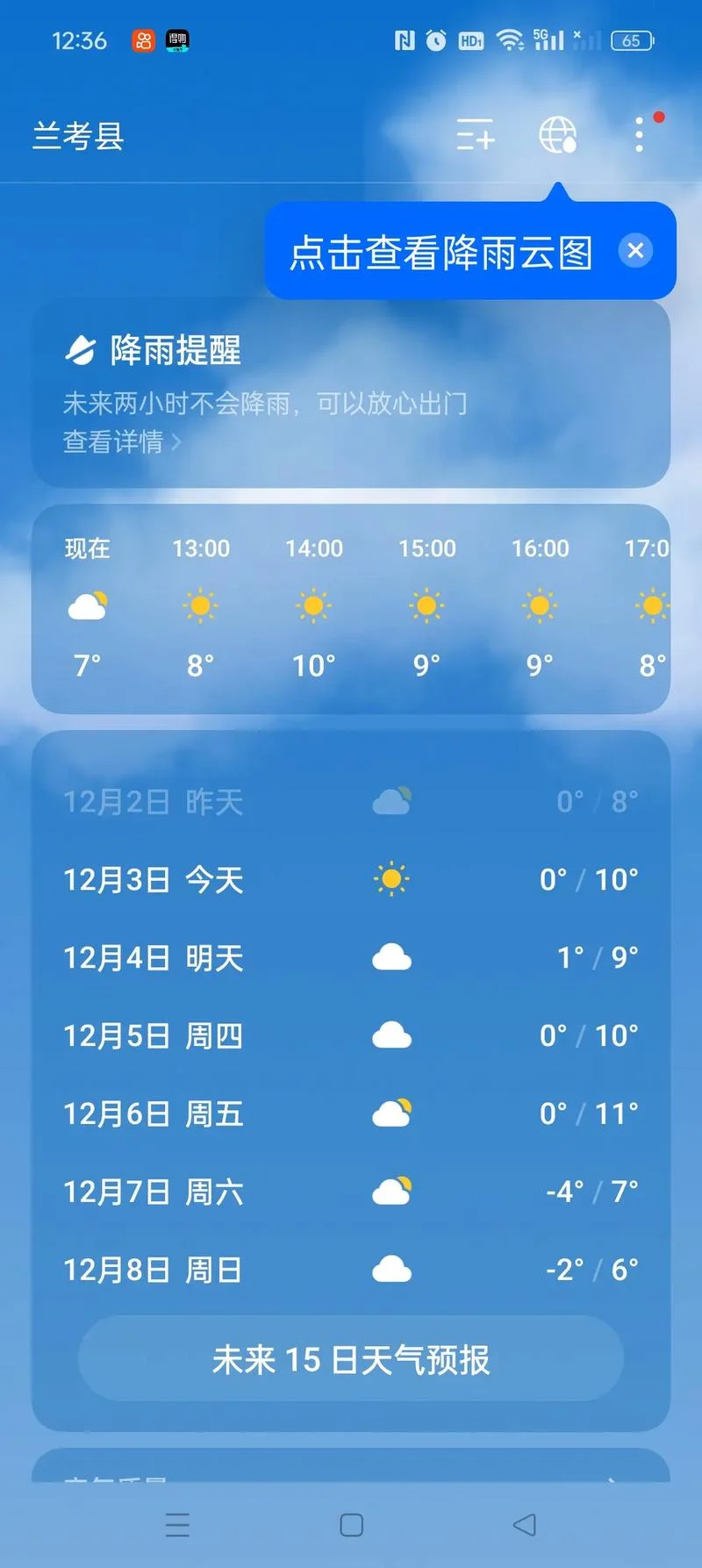 查天气在哪里查最准-精准查询天气