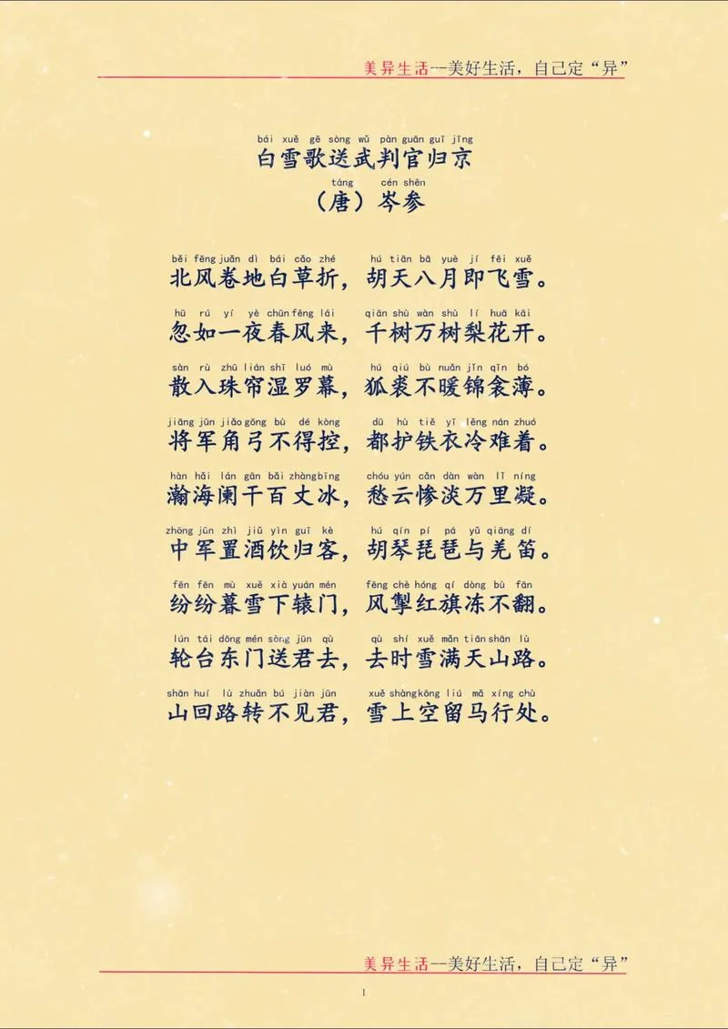 白雪歌送武判官归京是什么诗体裁_1