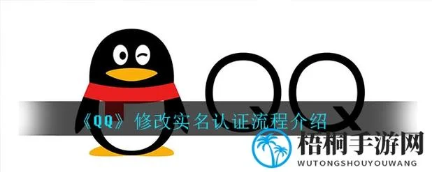 qq号怎么修改实名认证_1