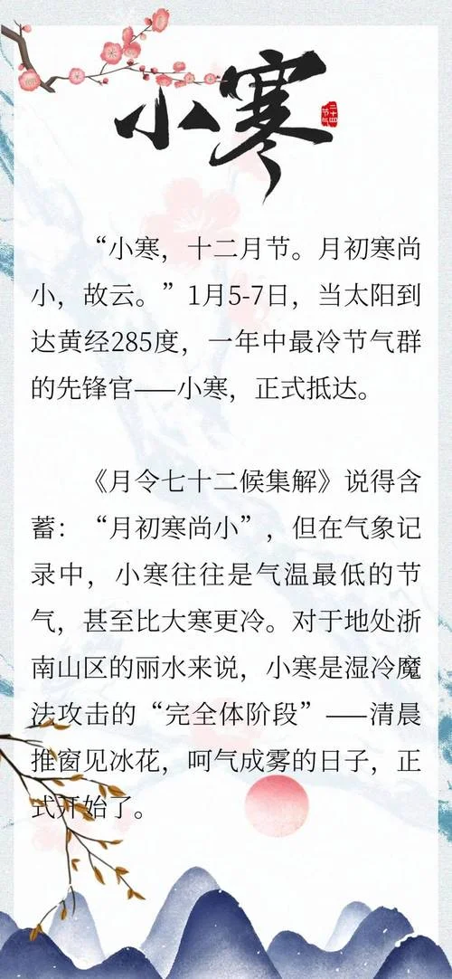 小寒是几月几号2022年-2022 小寒小寒日期