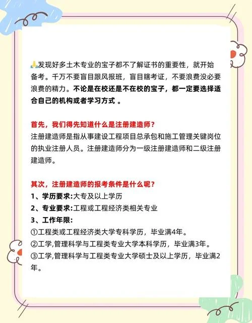 注册建造师注册条件_2