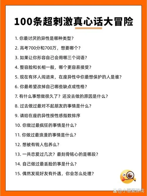 史上最污的大冒险题目-大冒险极限污题