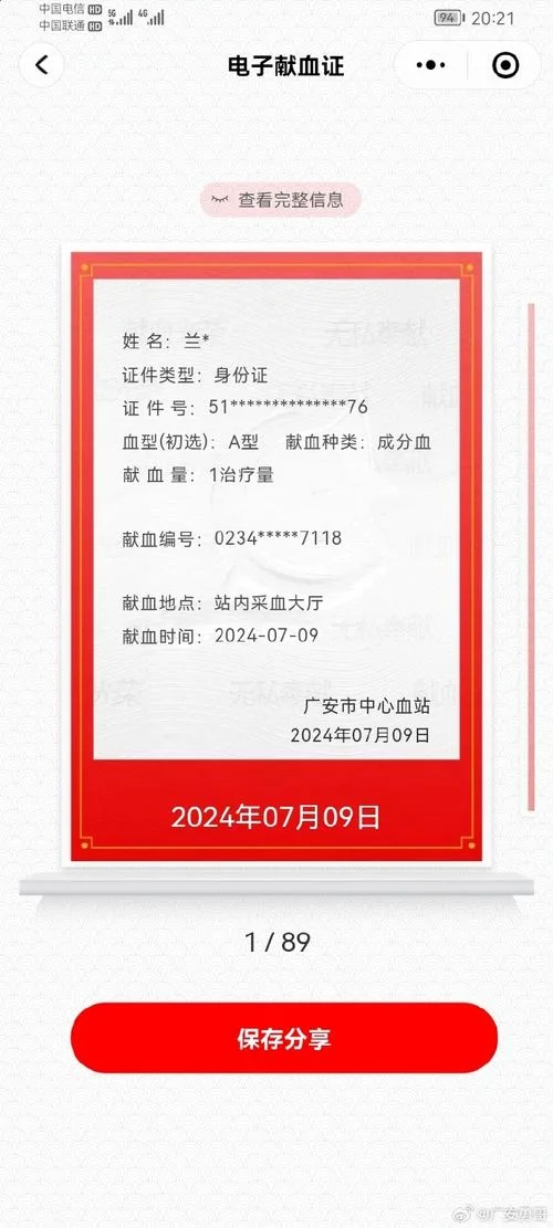 献血证书查询_2