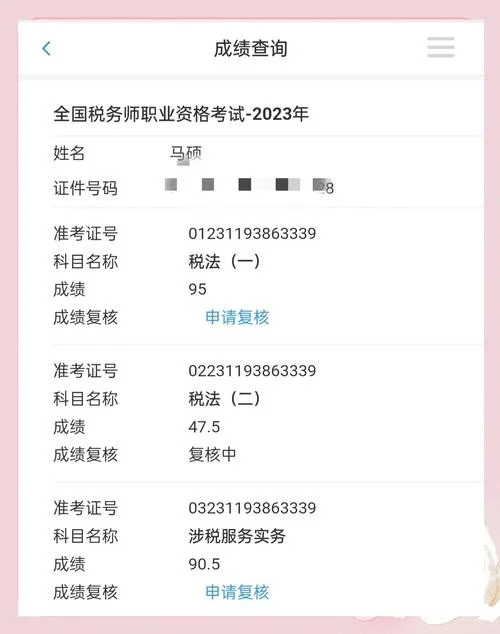 税务师的考试成绩查询时间_2