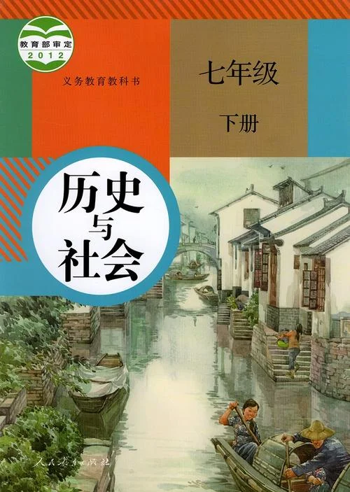 历史书七上七下_1