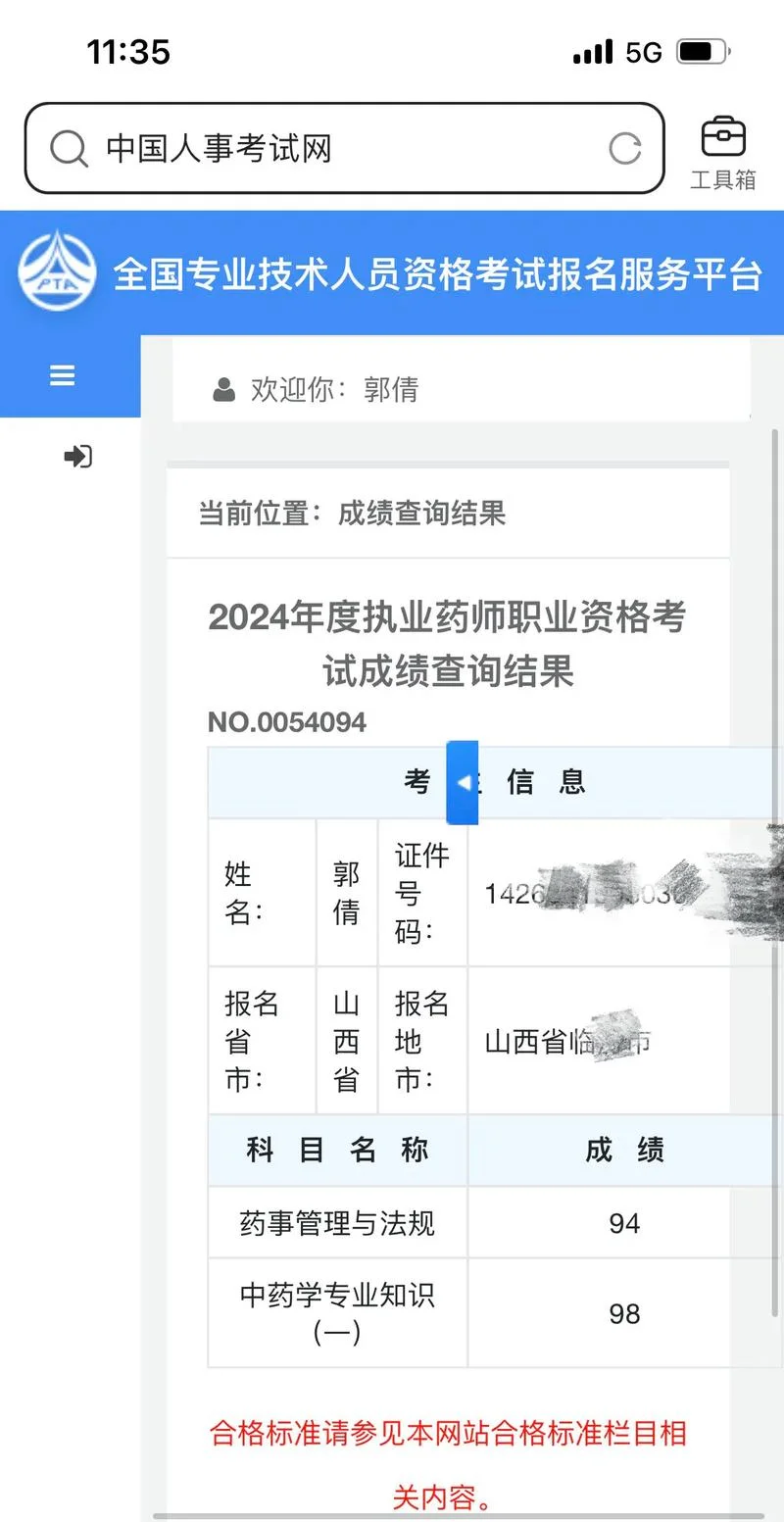 乡村助理医师考试成绩查询-乡村医师成绩查询