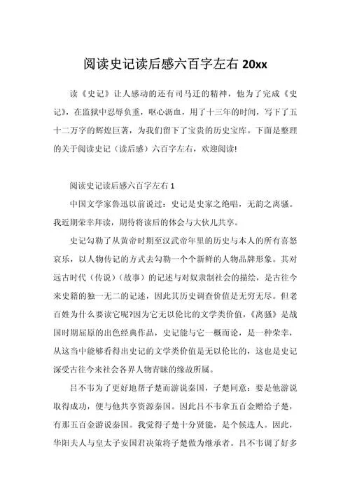世界历史简史读后感_2
