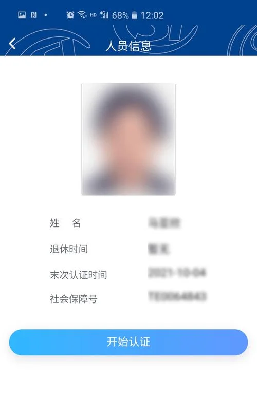 社保认证新版_2