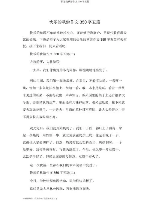 游记作文怎么写350个字-游记作文写 350 字
