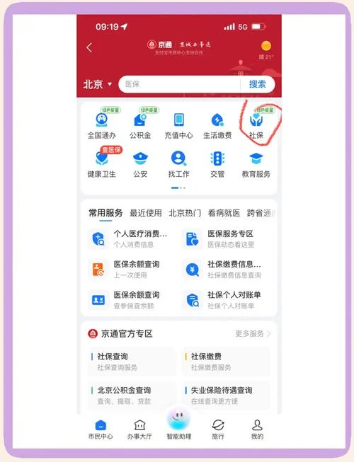 如何查医保卡余额宝_2