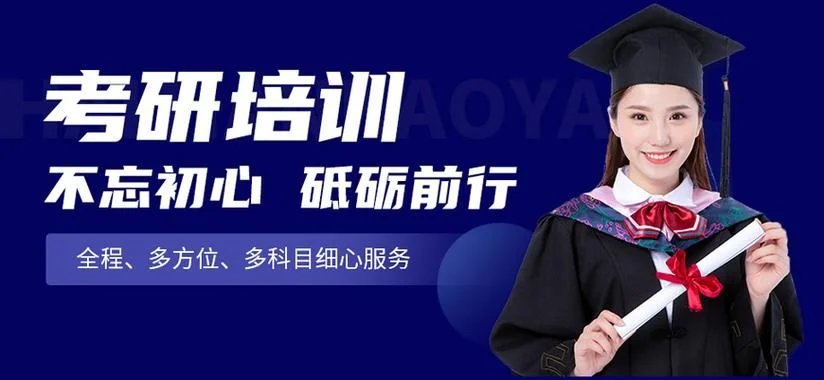 考研培训公司_2
