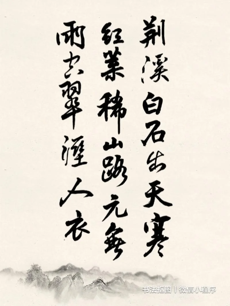 山路元无雨下一句_2