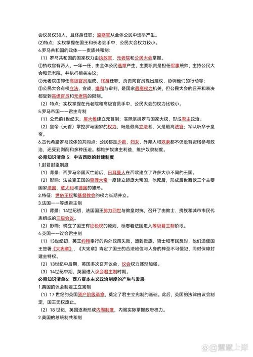 高中历史重要考点-高中历史必考要点