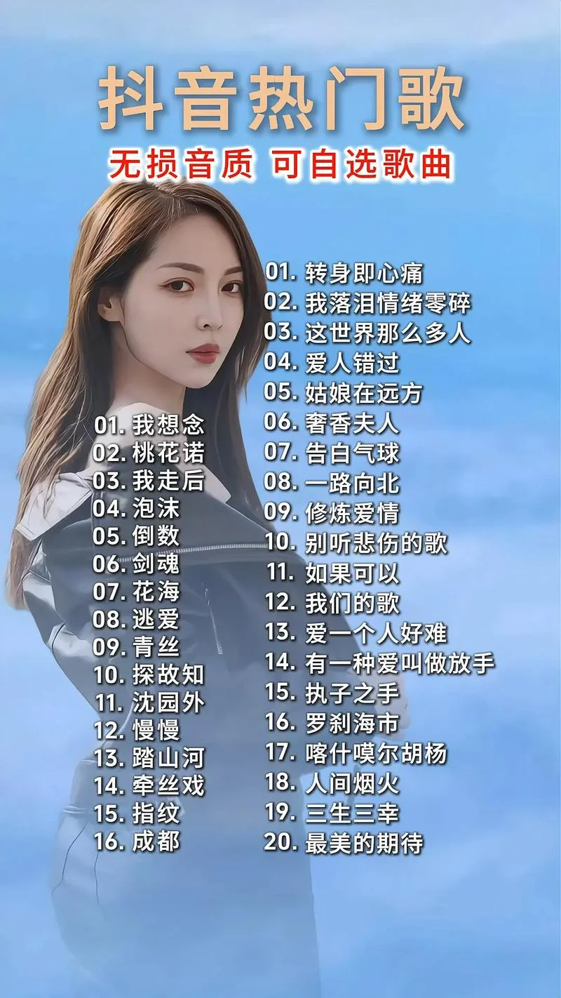 最近流行的歌曲叫什么-流行歌曲名称查询