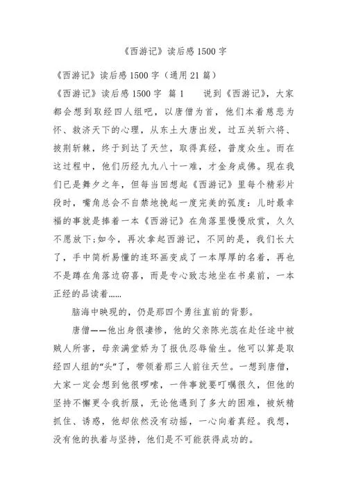 大学1500字读后感_2