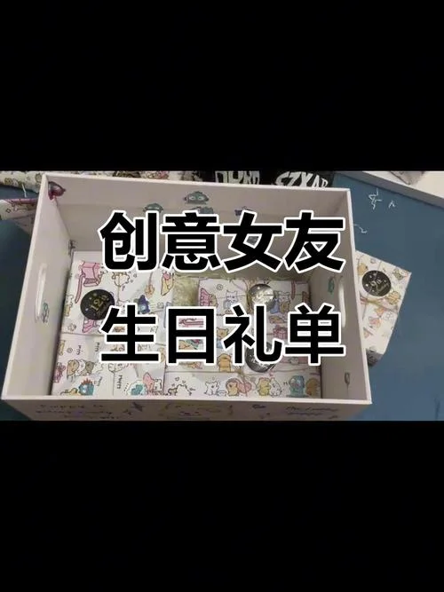 给女朋友过生日送什么礼物_2