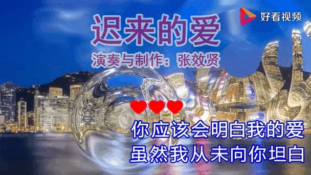 爱来得太迟又叫什么_2