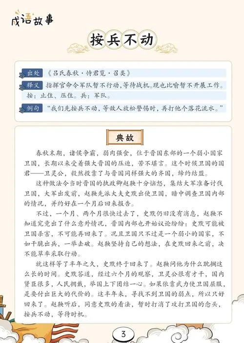 付墨凡历史故事成语课网盘_1