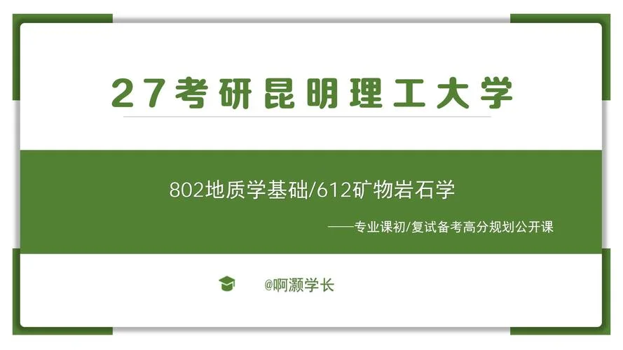 昆明理工大学考研网_2