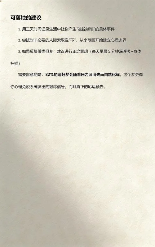 梦见被人追赶拼命逃跑是什么征兆_1