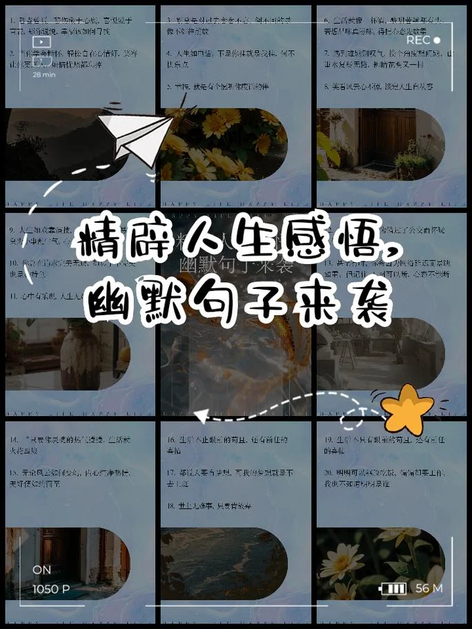 幽默语录感悟人生心情_1