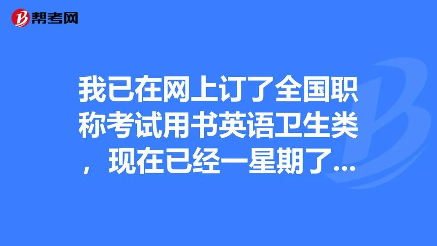 职称英语考试在哪里查_2