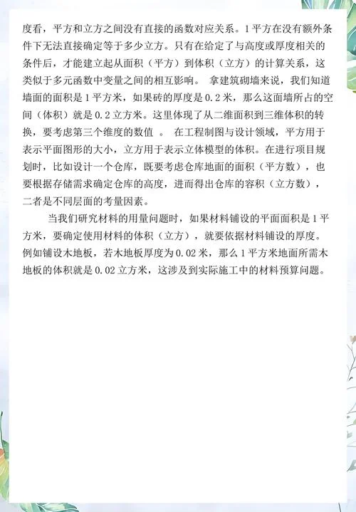 1方等于多少平方_1