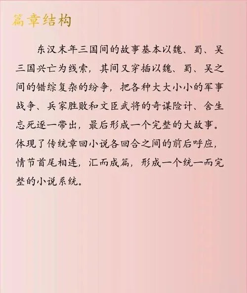 三国演义最精辟的道理-三国智慧精要哲理