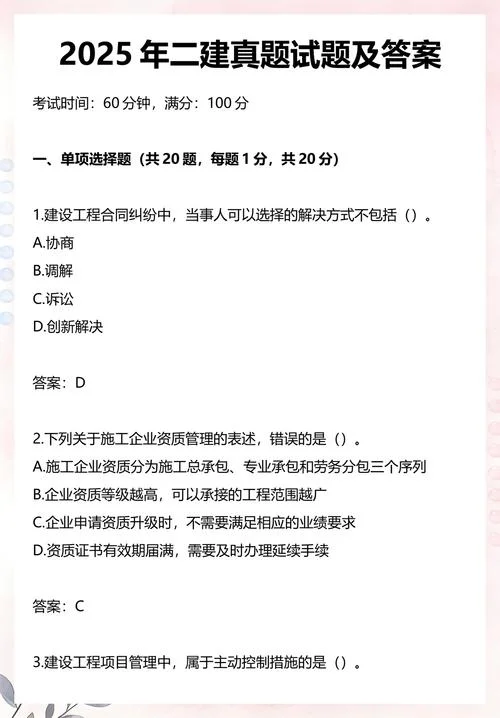 2019年二建建筑真题-2019 二建建筑真题