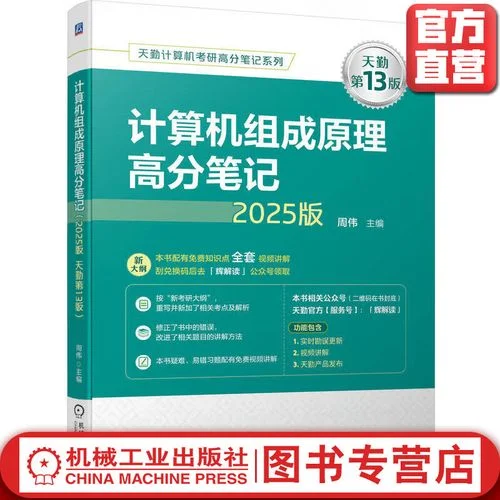 计算机专业考研复习资料-计算机考研复习资料